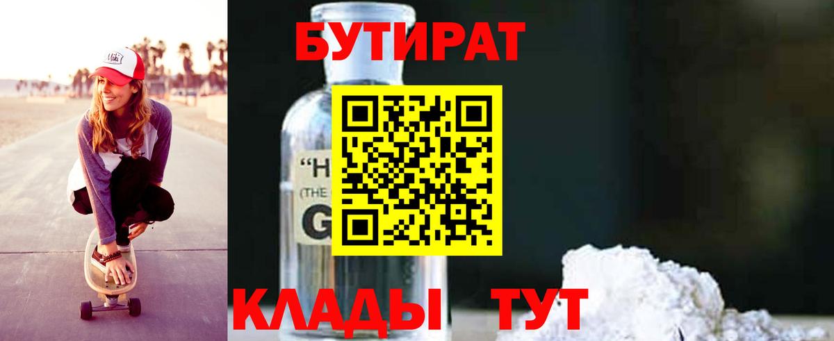 Киселёвск  Бутират жидкий экстази  БУТИРАТ  Вход с VPN 