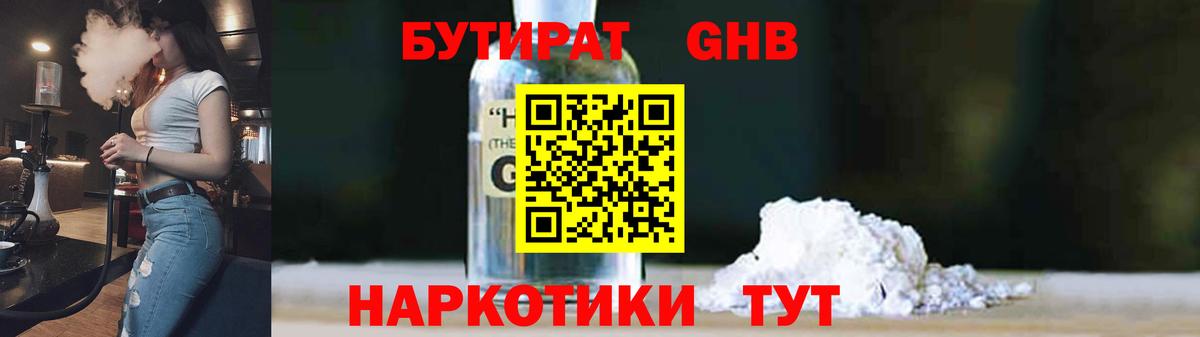 БУТИРАТ BDO Киселёвск