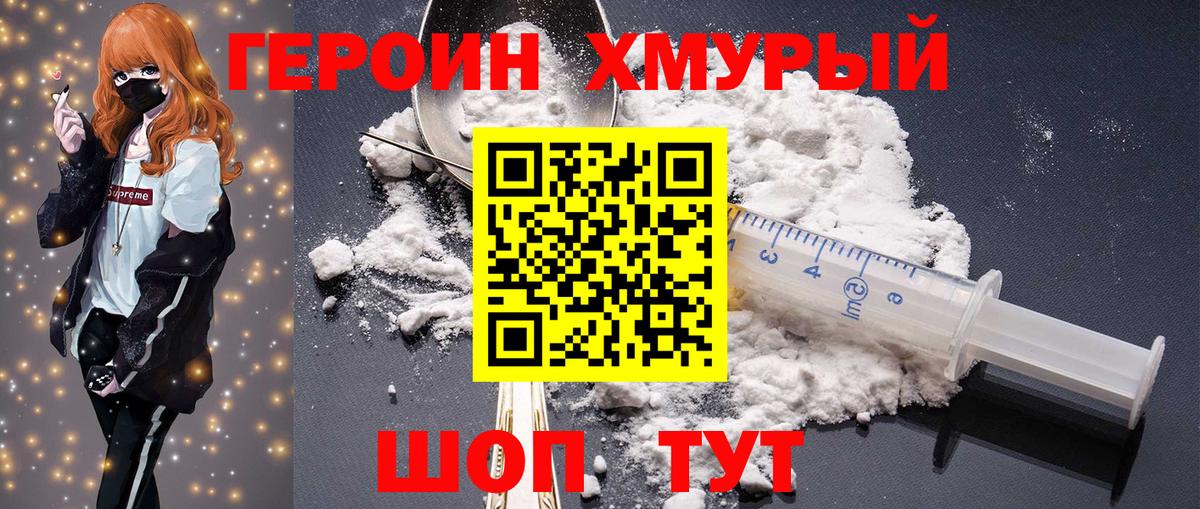 Киселёвск  ГЕРОИН  Вход с VPN  ГЕРОИН Heroin 