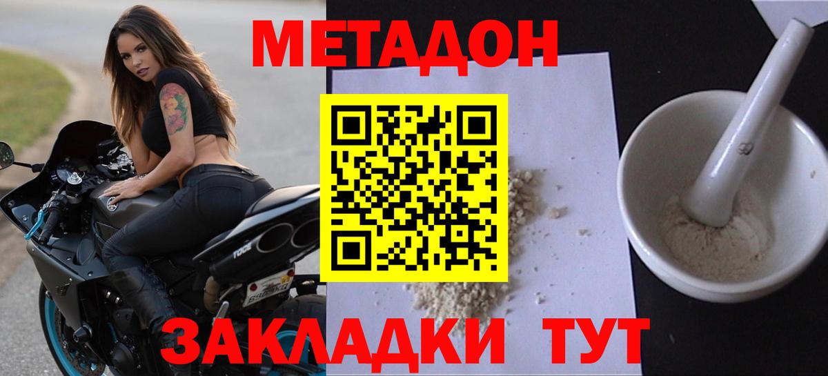 МЕТАДОН methadone  Метадон кристалл  Вход с VPN  Киселёвск 