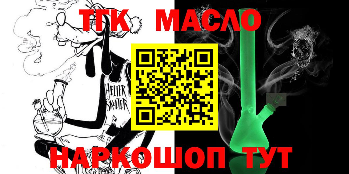 ТГК гашишное масло  Вход с VPN  Киселёвск  ТГК Wax 